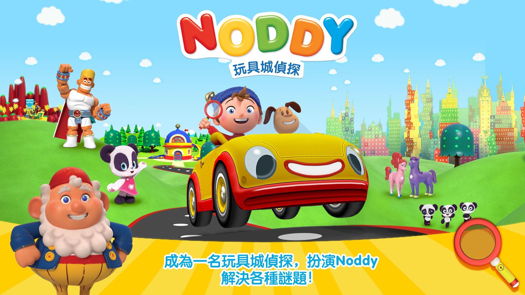 Noddy - 玩具城侦探