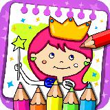 公主 - 着色书和游戏