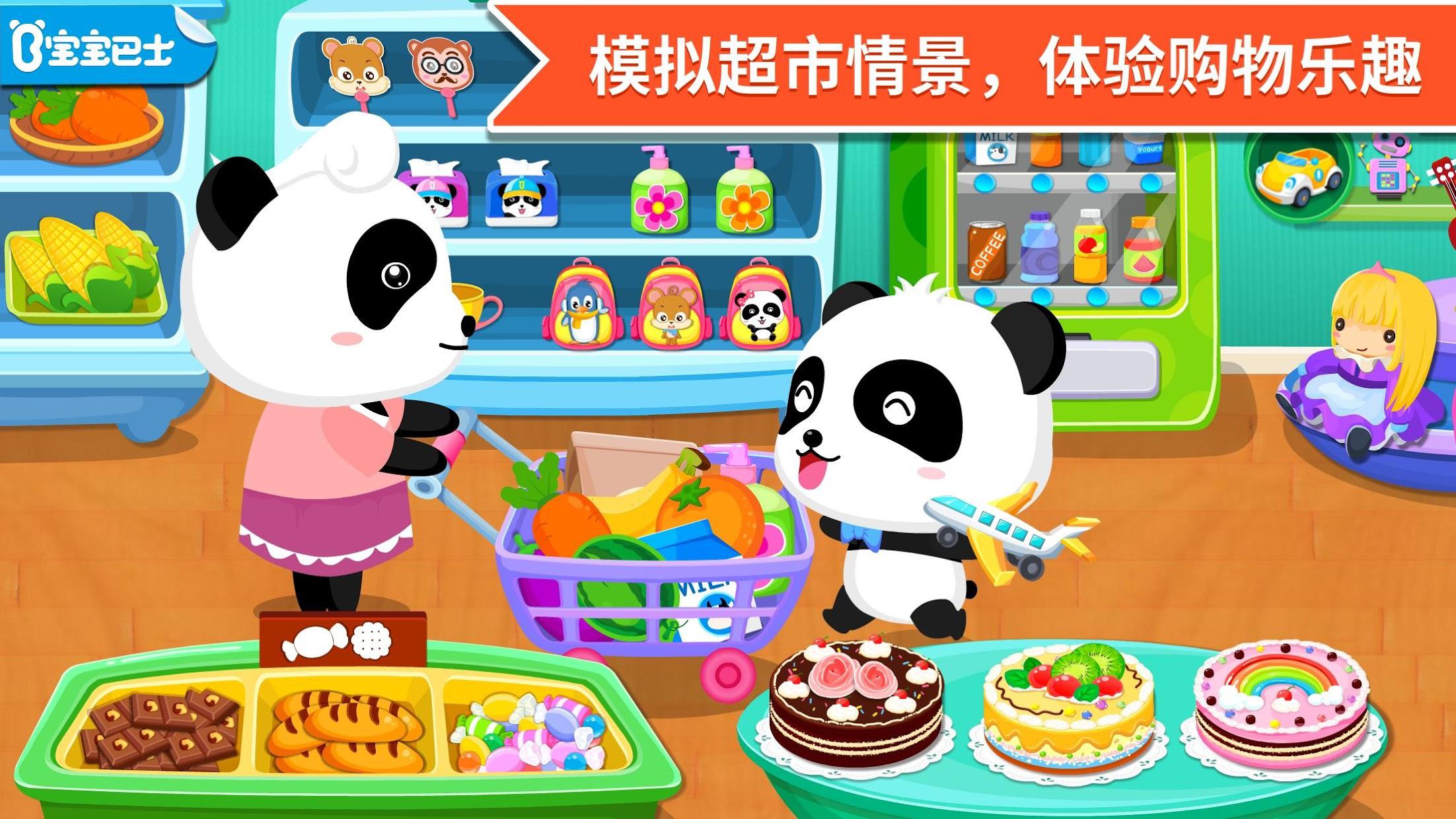 宝宝超市 - 宝宝巴士 游戏截图1