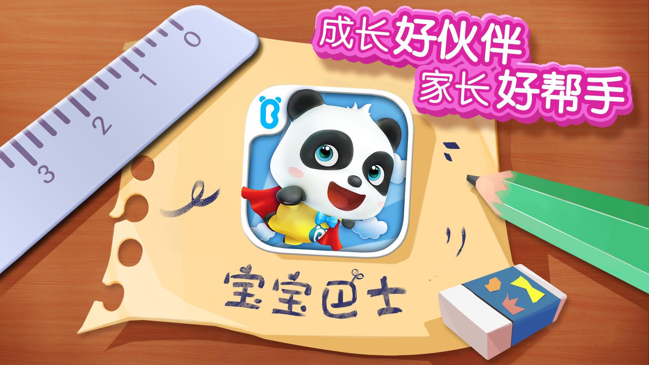 熊猫宝宝拼图游戏 - 幼儿教育游戏_截图_6