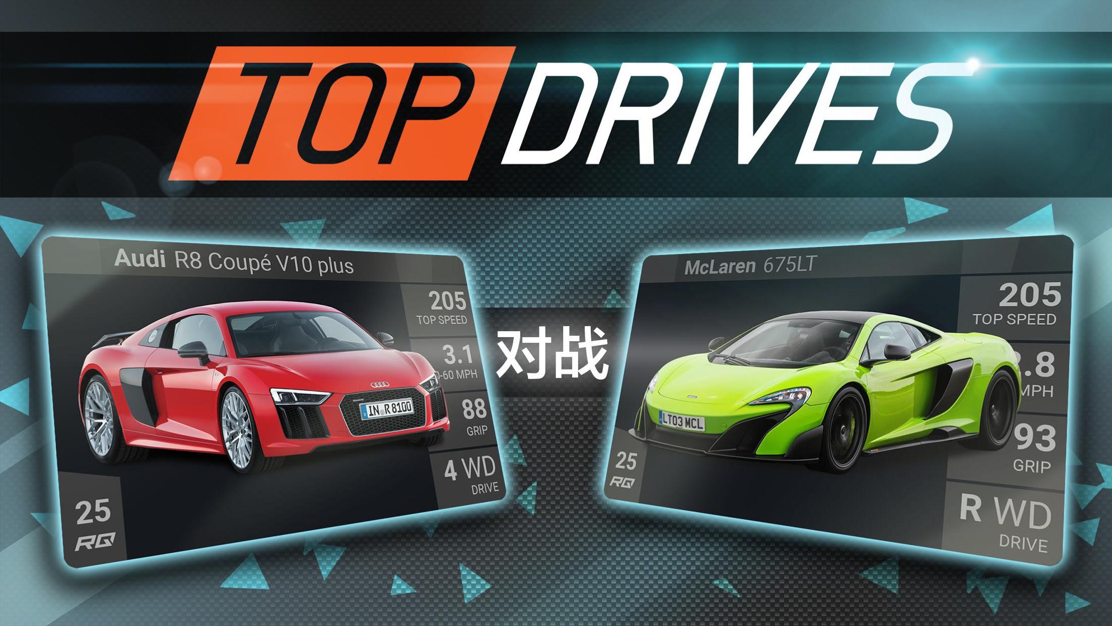 玩Top Drives–汽车卡牌赛车游戏掉帧是为什么
