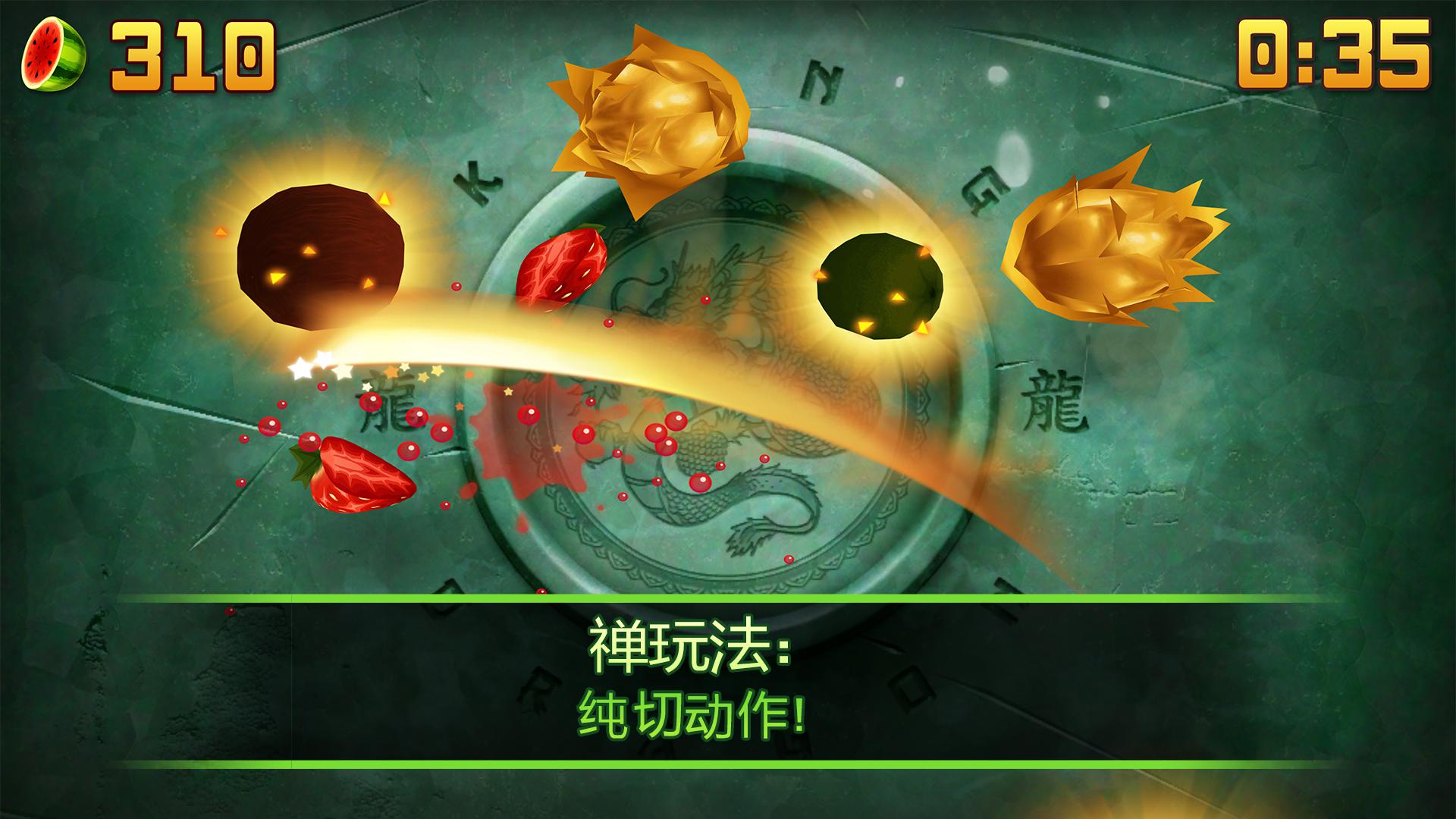 Fruit Ninja Classic_截图_4