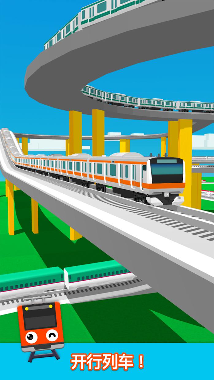 Train Go - 铁路模拟游戏