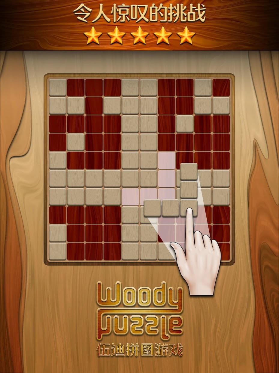 伍迪拼图游戏 (Woody Puzzle™)