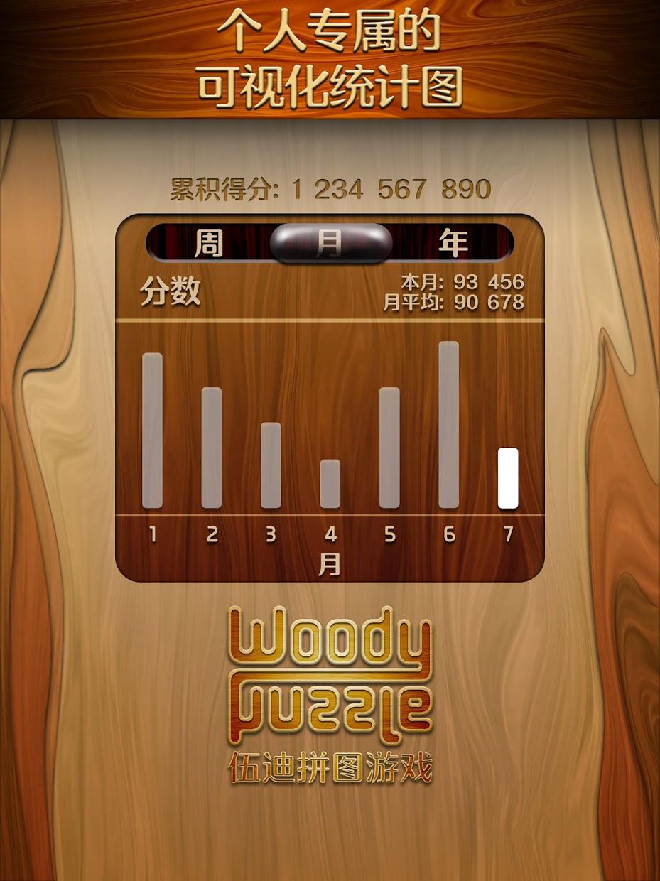 伍迪拼图游戏 (Woody Puzzle™)_游戏简介_图3