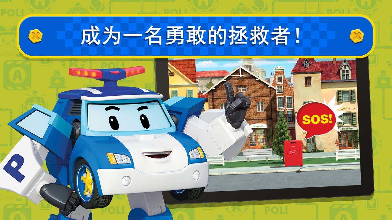 Robocar Poli: Kids Games & Robot 儿童游戏 & 卡车幼儿园汽车游戏!