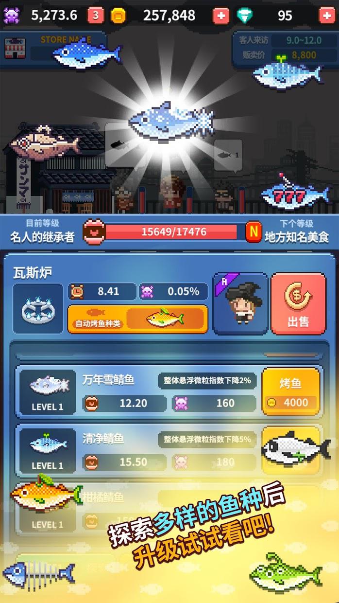烤神 - 经营烤鲭鱼店_截图_6