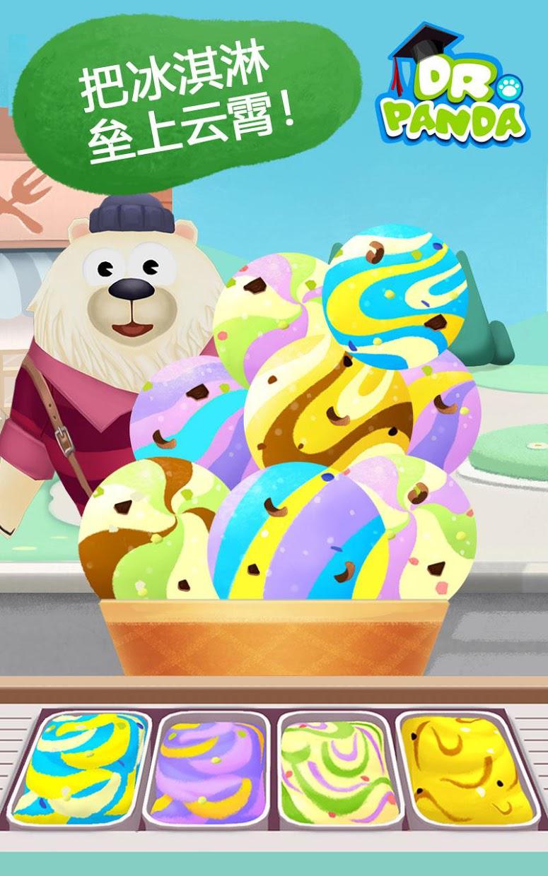 熊猫博士的冰淇淋车-免费版_游戏简介_图2