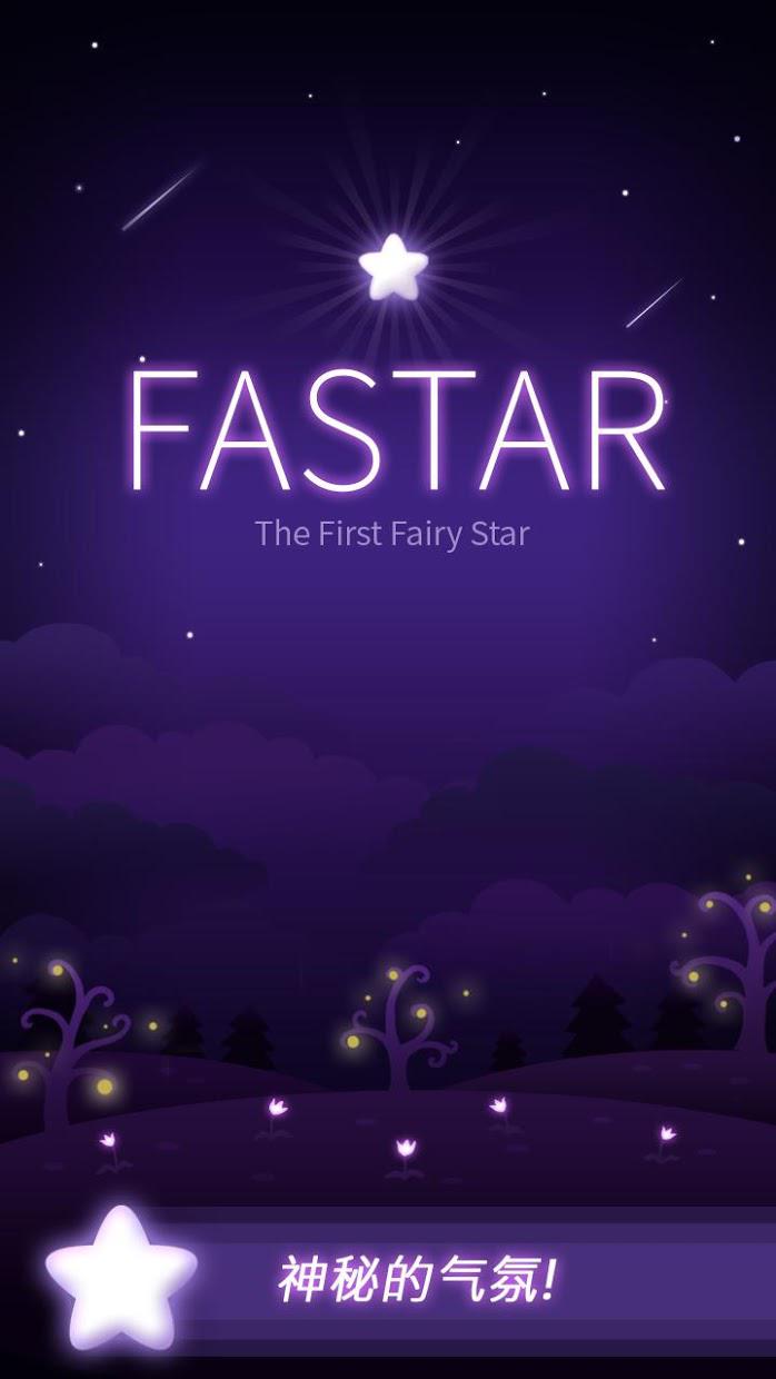 FASTAR VIP - Shooting Star Rhythm Game_截图_4