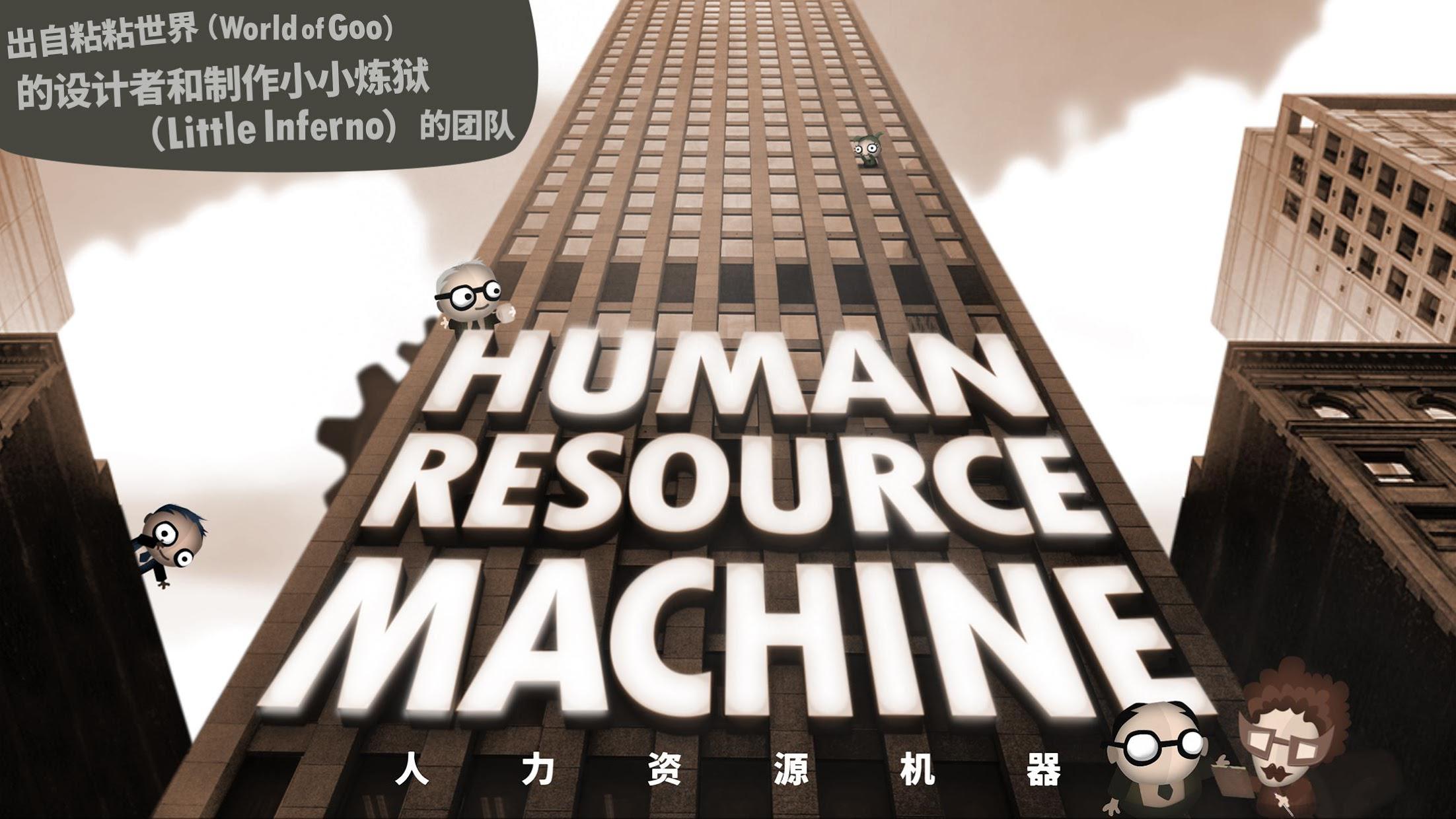 Human Resource Machine