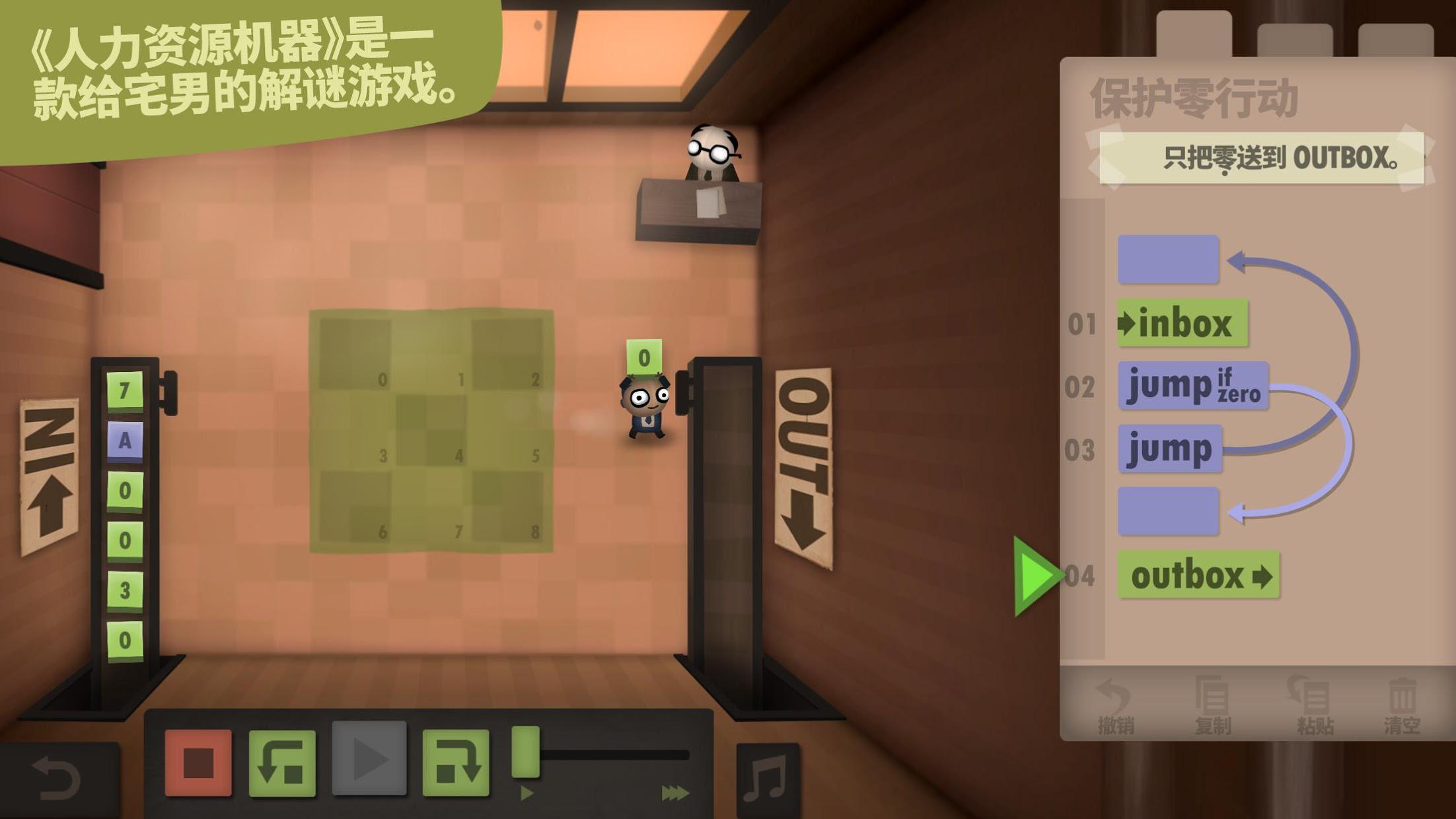 Human Resource Machine_截图_3