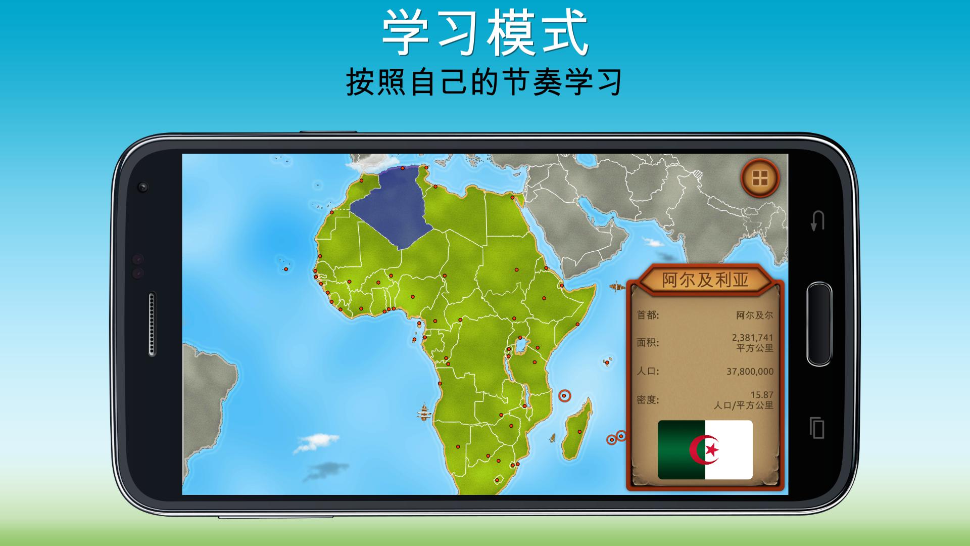 GeoExpert - 世界地理_游戏简介_图3