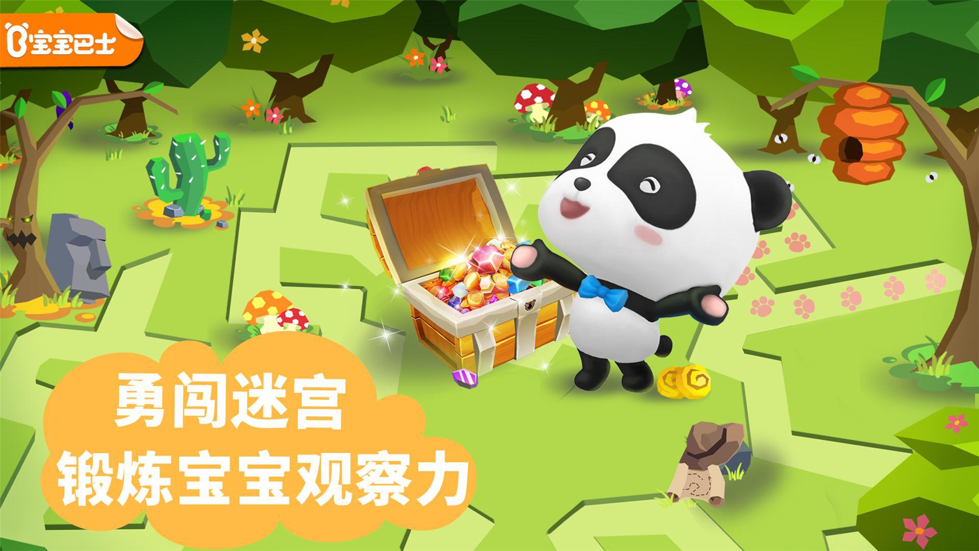 类似迷宫小镇宝宝巴士的游戏