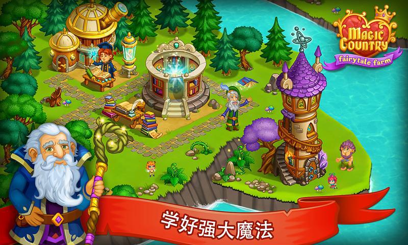 魔法国：童话，农场和城市_游戏简介_图4