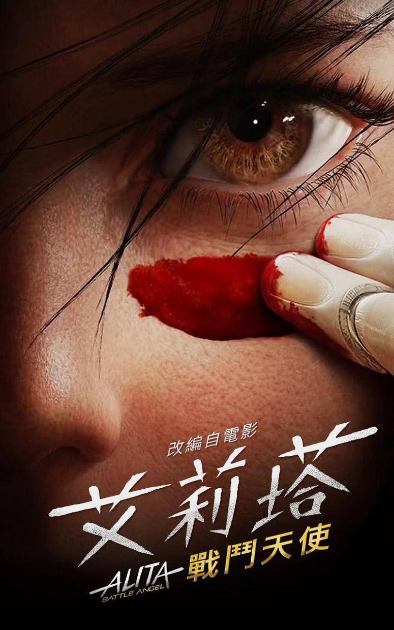 阿丽塔: 战斗天使