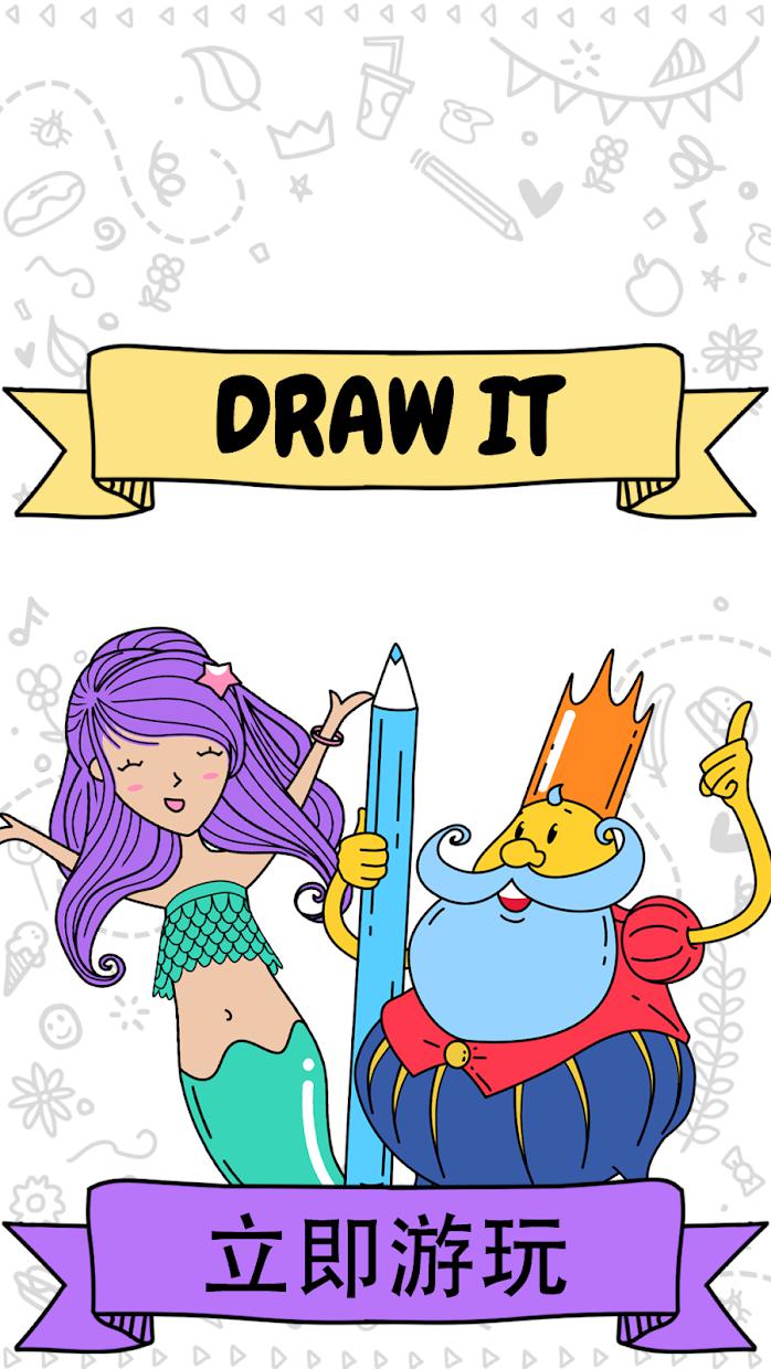 Draw it_截图_5