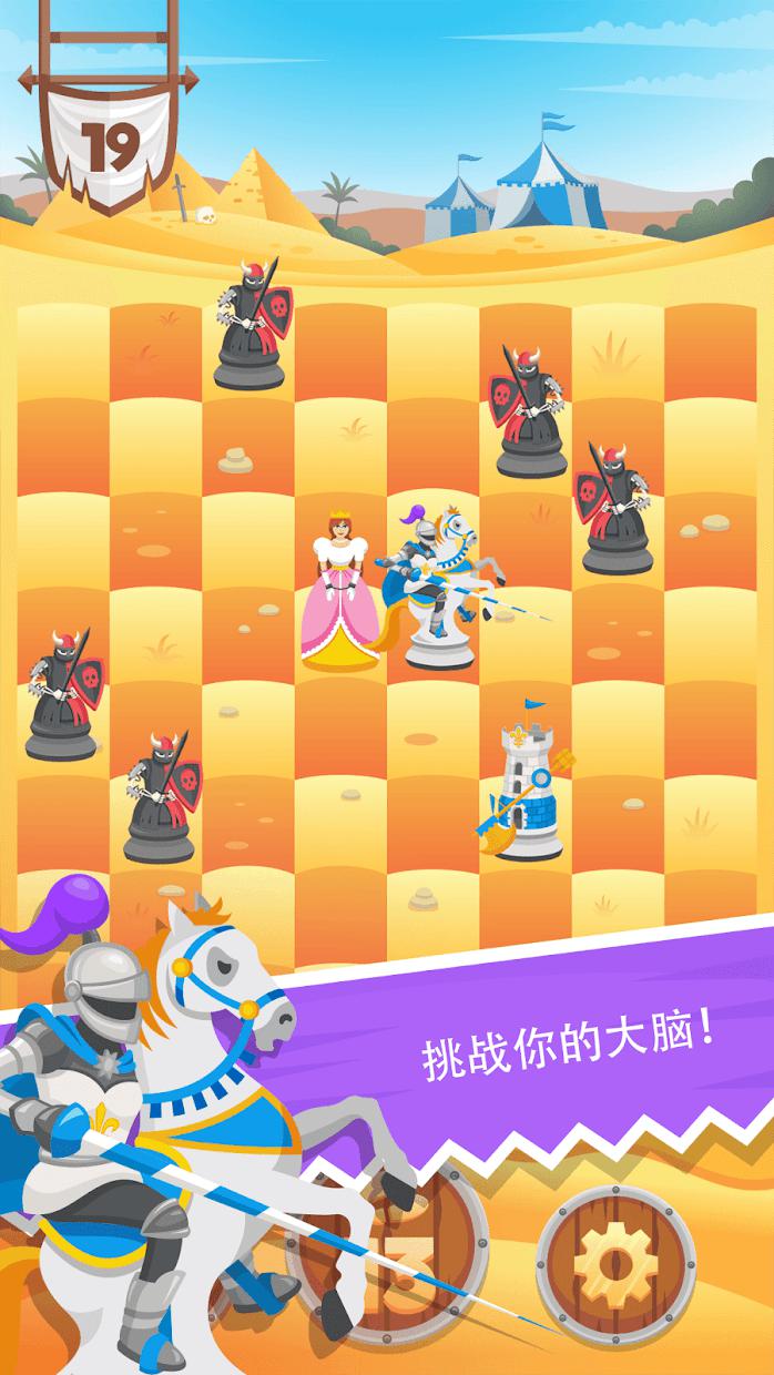 Knight Saves Queen_截图_3