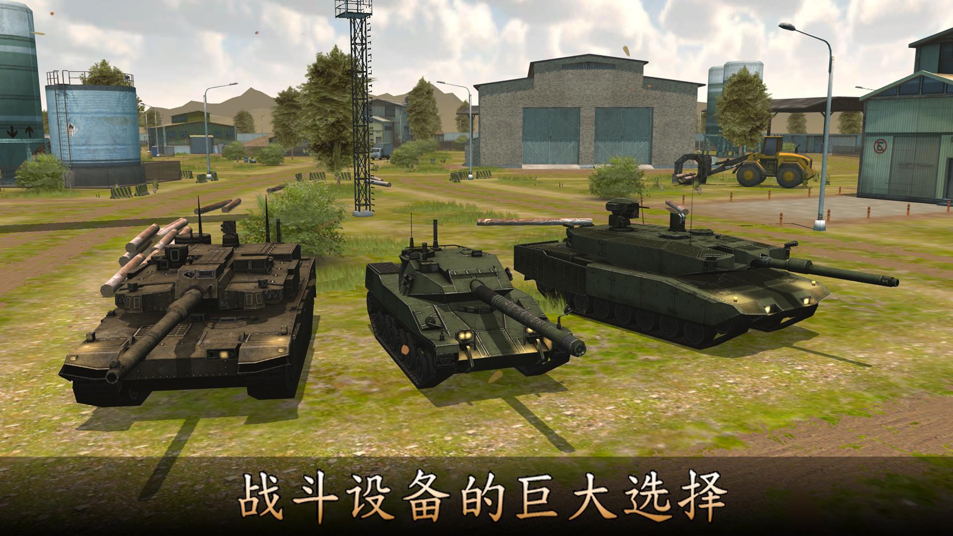 Armada Modern Tanks: 机器-坦克大战_截图_3