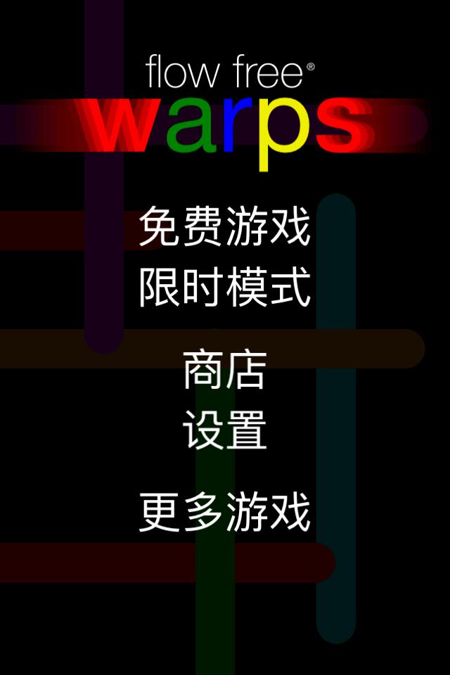 Flow Free: Warps_截图_2