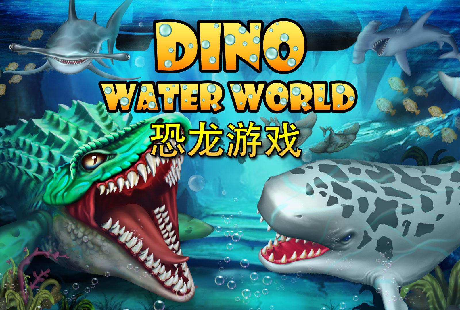 Игра ватер ворлд. Водная игра «динозавры». Dino Water World. Подводный мир Юрского периода. Мир Юрского периода подводный динозавр.
