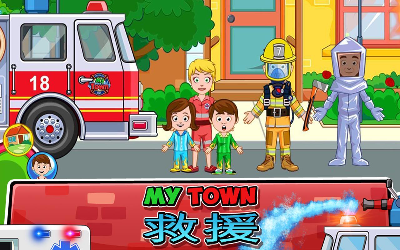My Town : 消防站救援（救火车和救护车）