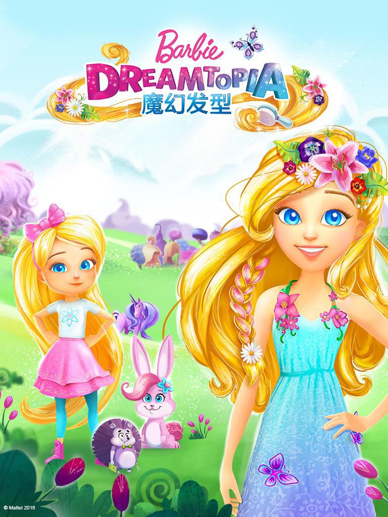 Barbie Dreamtopia 魔幻发型