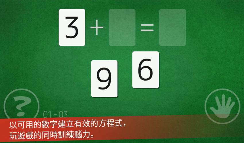 数学拼图 (计算, 脑力训练 App)