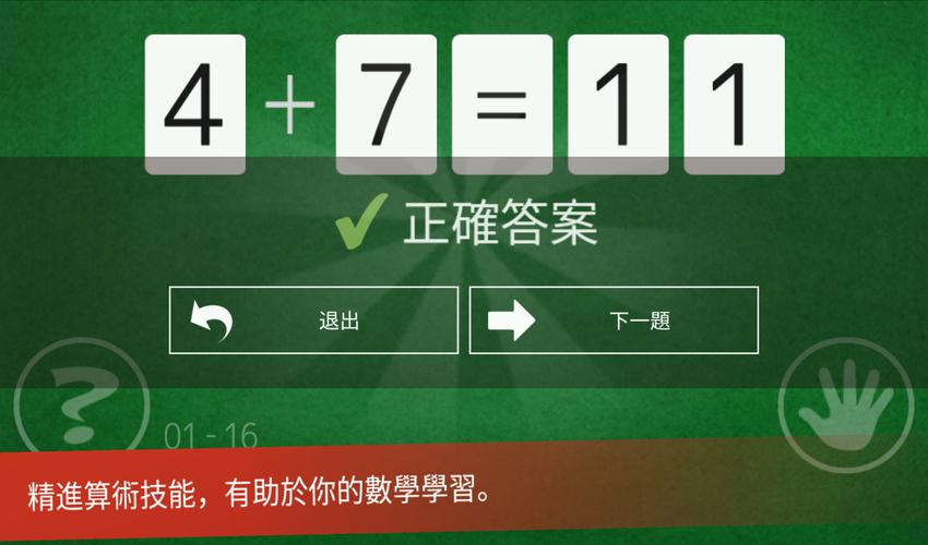 数学拼图 (计算, 脑力训练 App)_游戏简介_图2