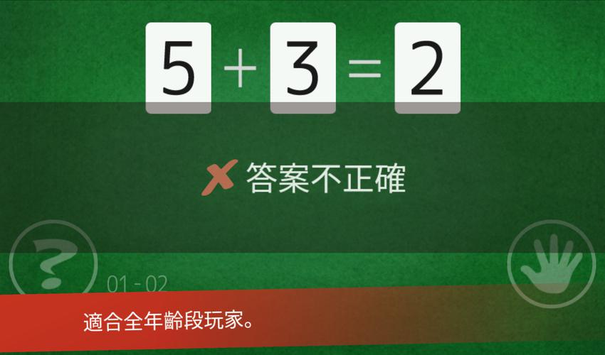 数学拼图 (计算, 脑力训练 App)_游戏简介_图3