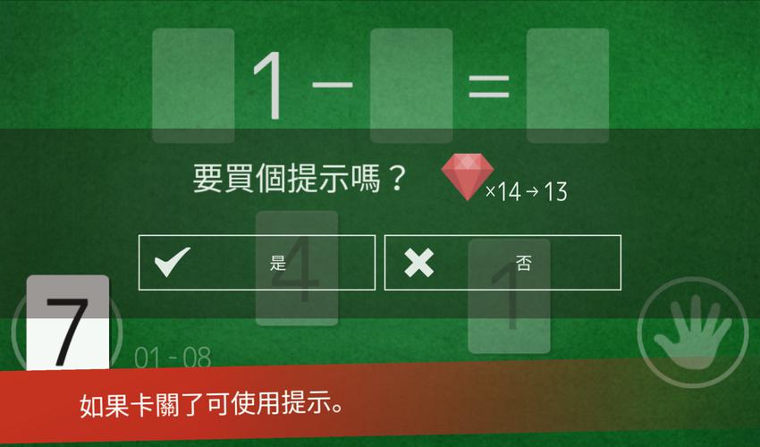 数学拼图 (计算, 脑力训练 App)_游戏简介_图4