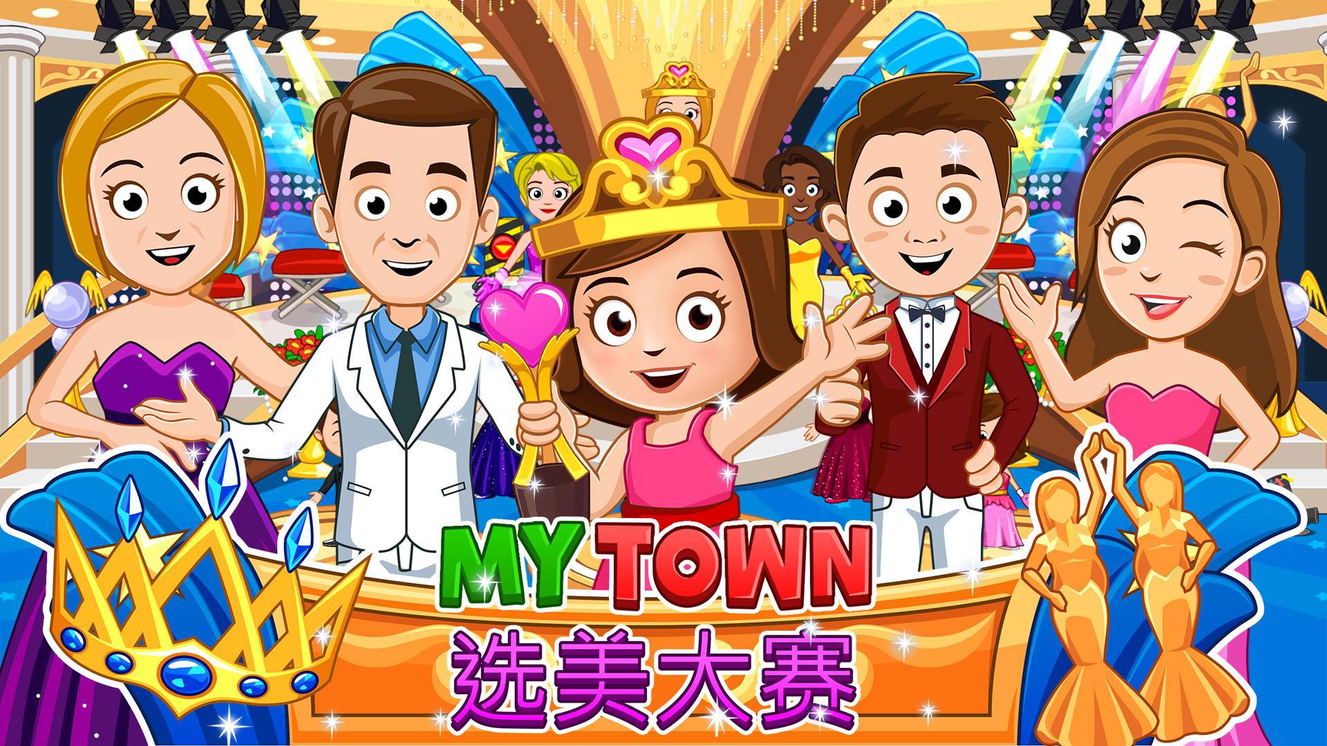 My Town : Beauty Contest 美大赛