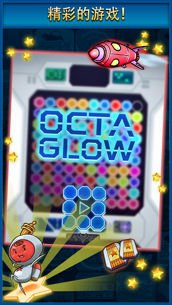 Octa Glow_截图_2