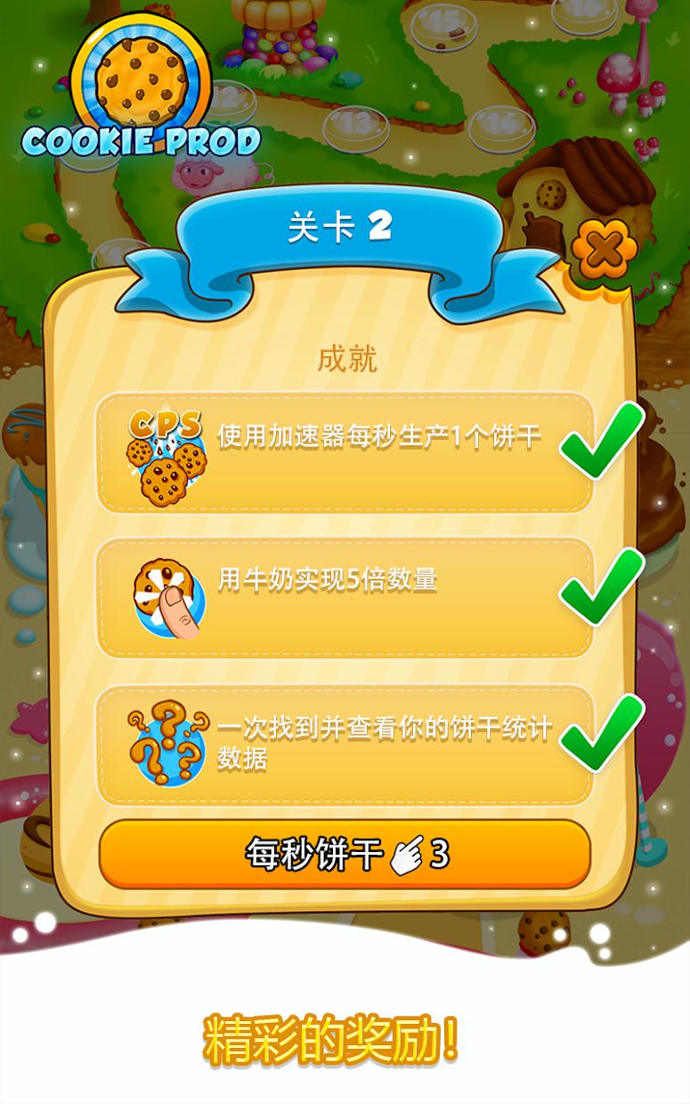 Cookie Clickers 2_游戏简介_图3