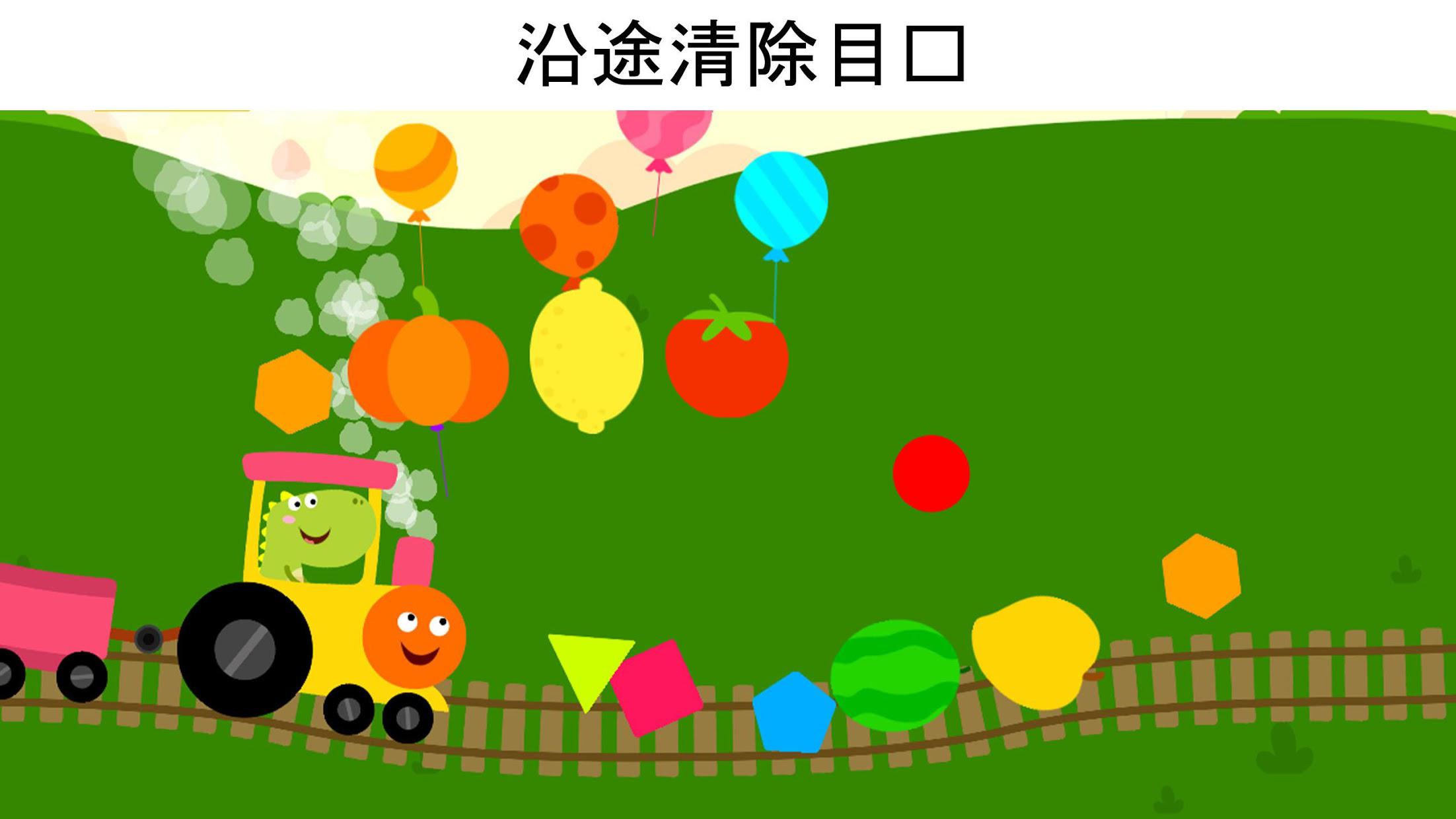 龙火车游戏--为小孩和学步儿童设计的龙游戏_截图_3