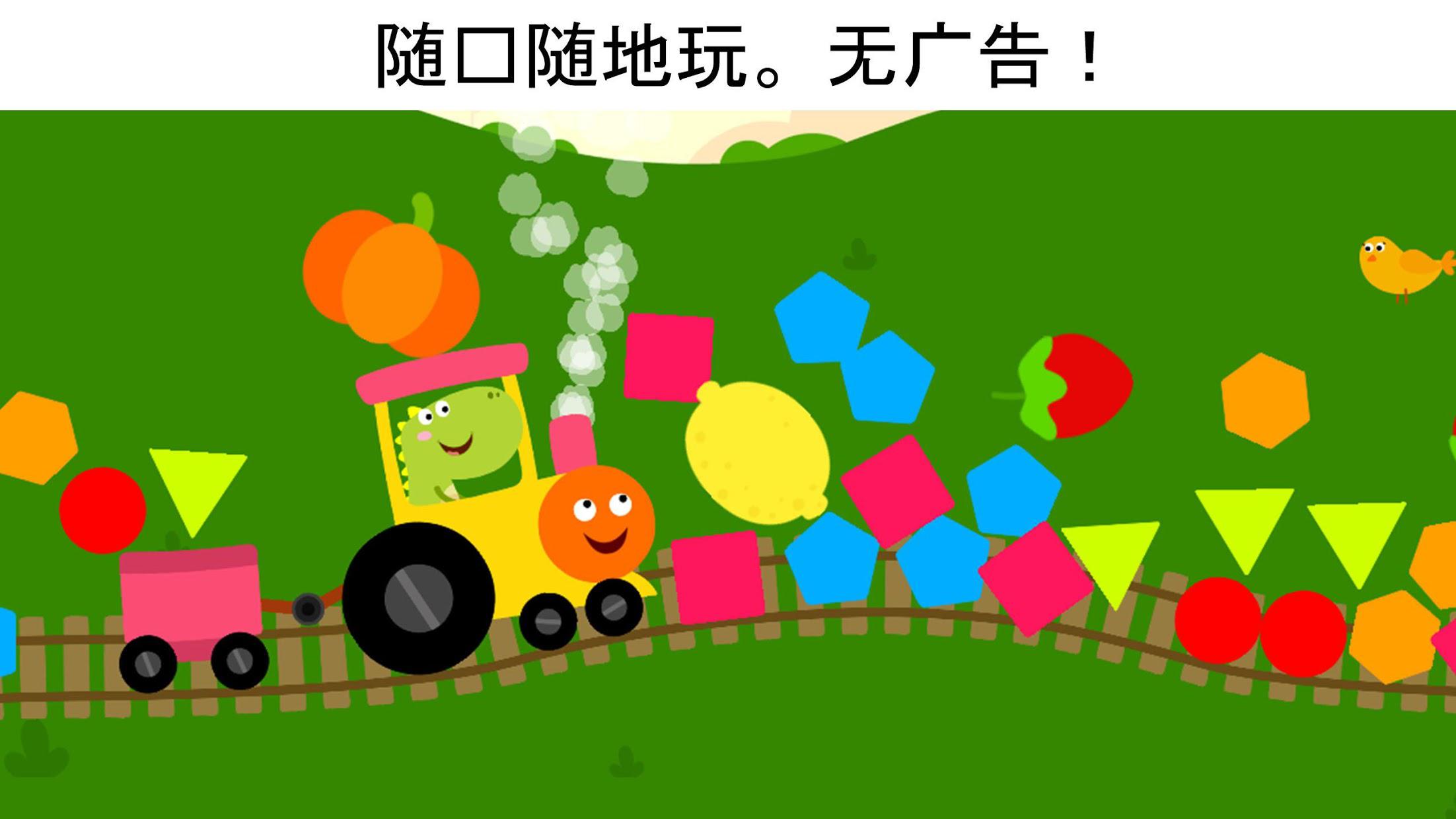 龙火车游戏--为小孩和学步儿童设计的龙游戏_截图_4
