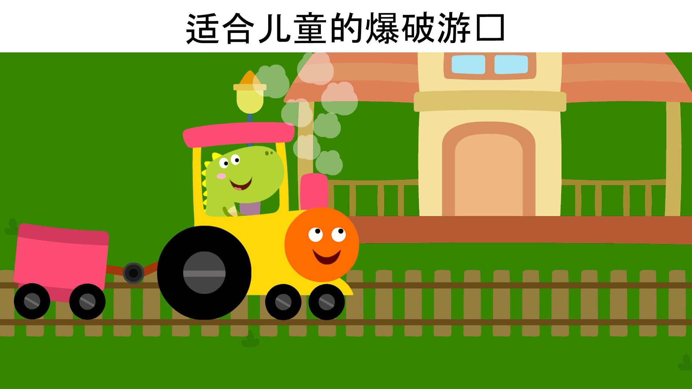 龙火车游戏--为小孩和学步儿童设计的龙游戏_截图_5