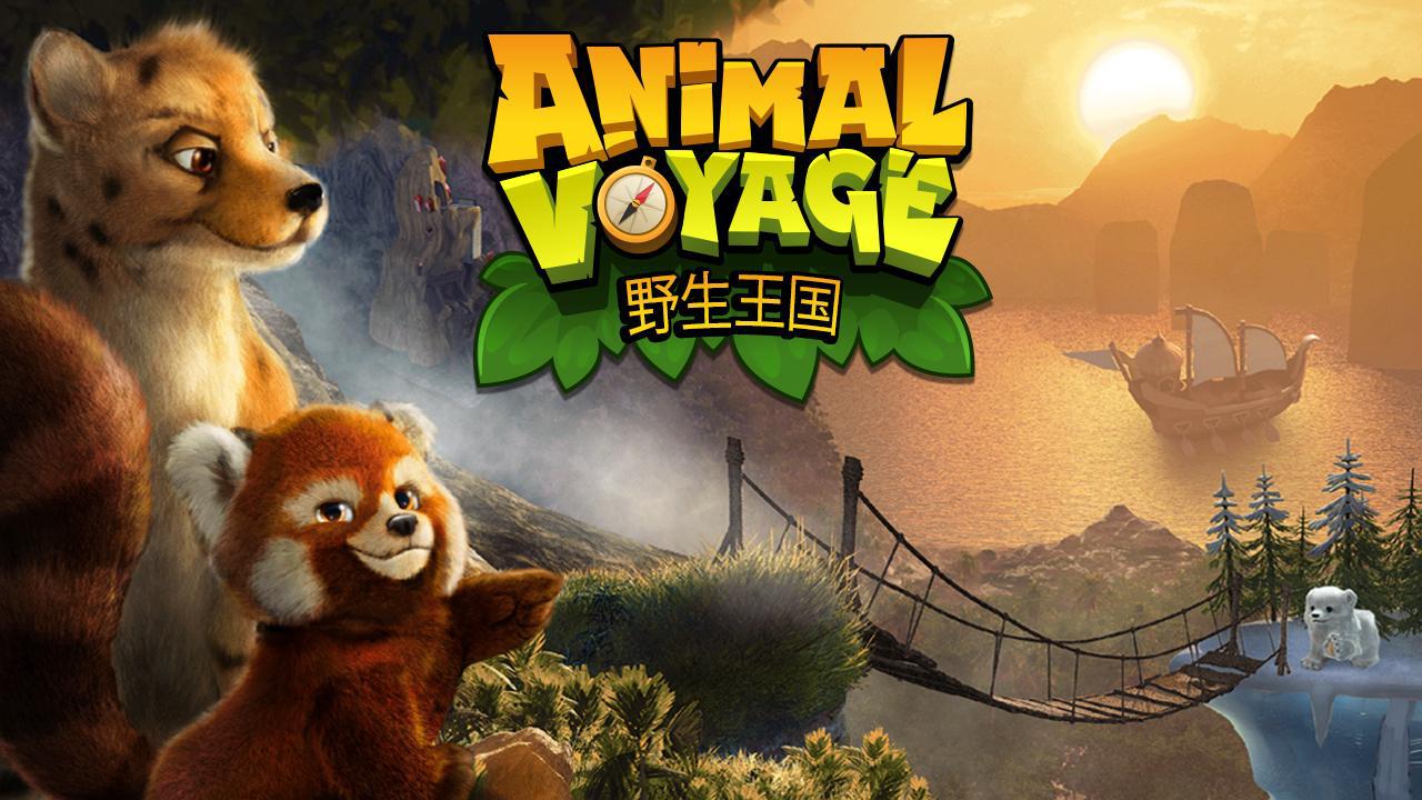 Animal Voyage: 野生王国
