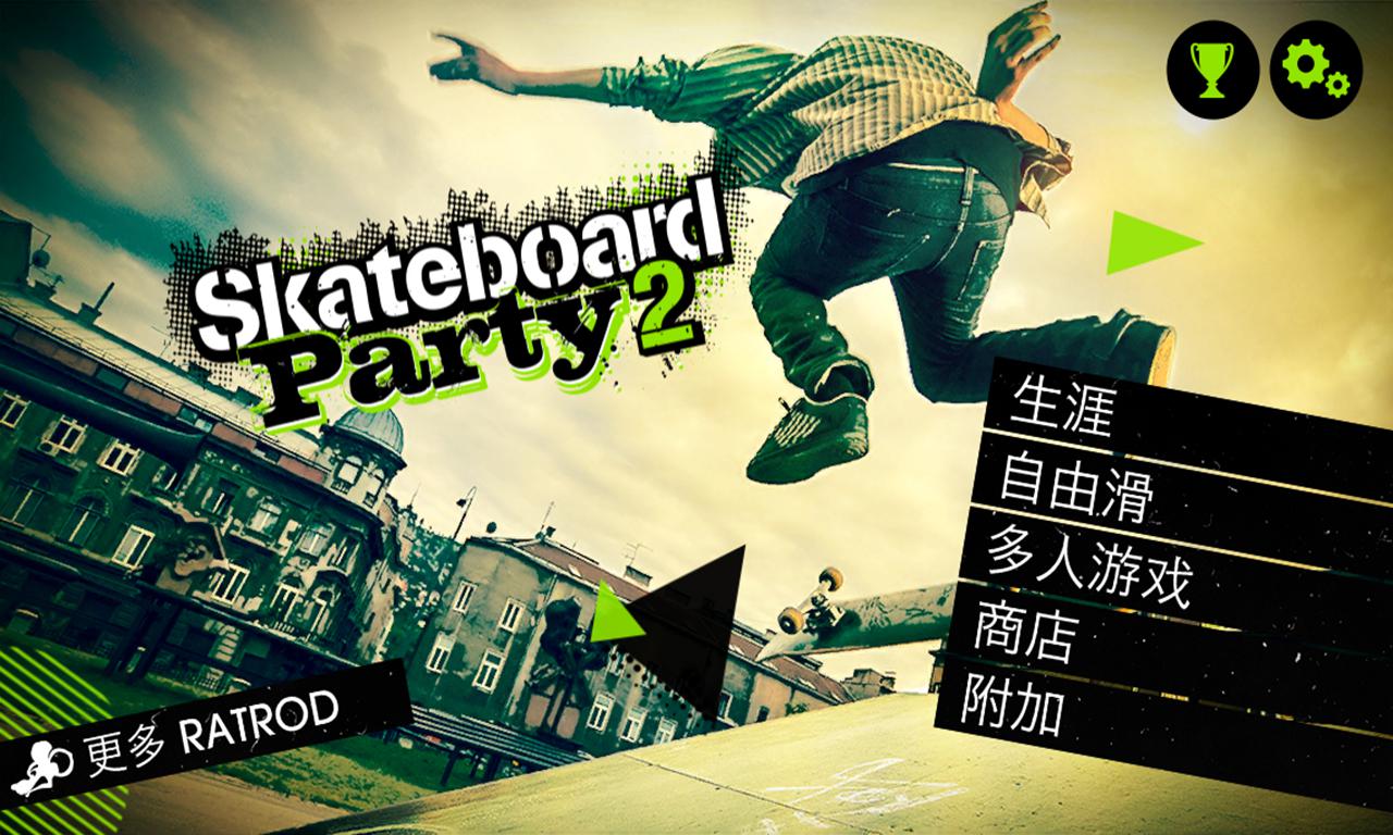 Skateboard Party 2_截图_3
