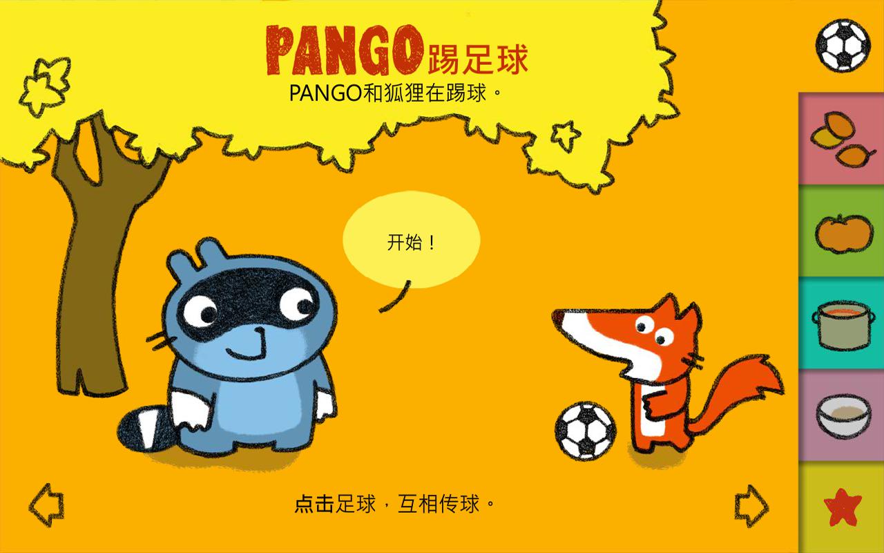 類似pango踢足球的遊戲