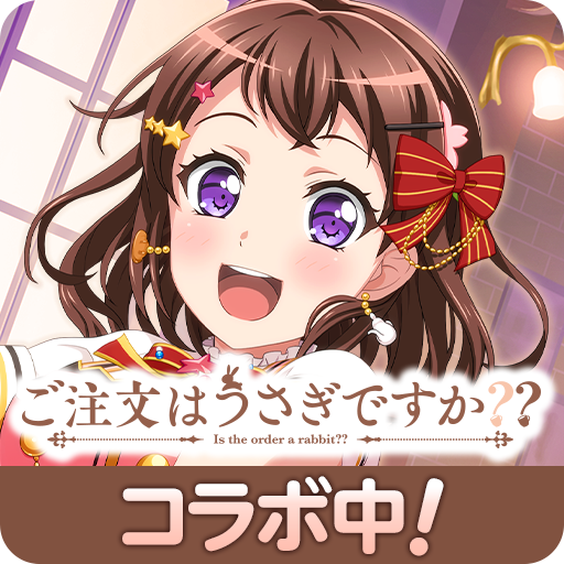 BanG Dream!少女乐团派对!(日服) BanG Dream!少女乐团派对!(日服)