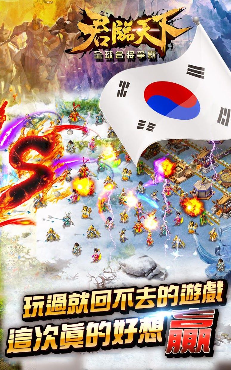 君临天下－全球名将争霸_截图_3