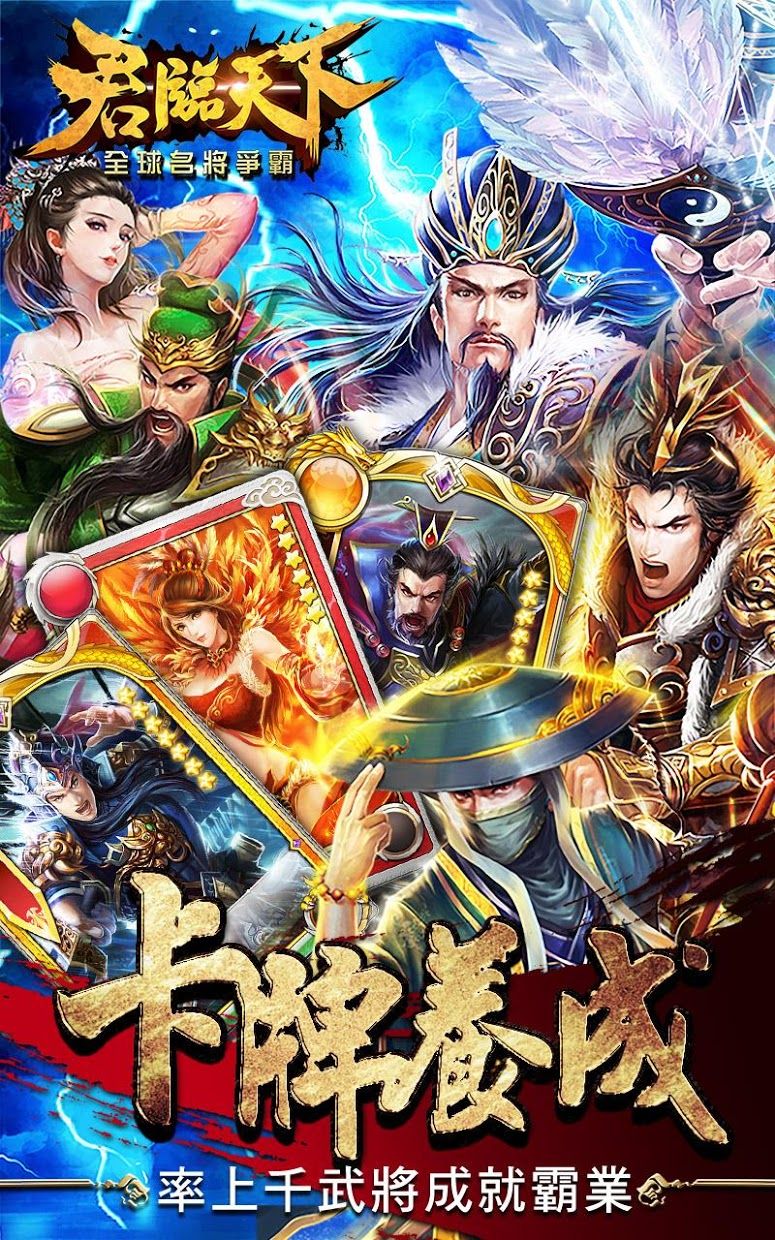 君临天下－全球名将争霸_截图_4
