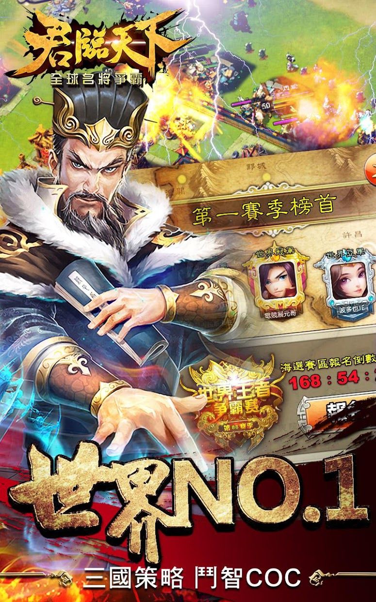 君临天下－全球名将争霸_截图_5
