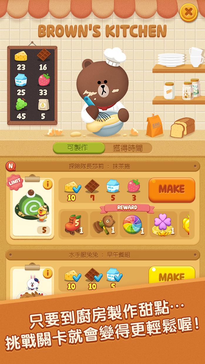 LINE POP甜点地图_截图_3