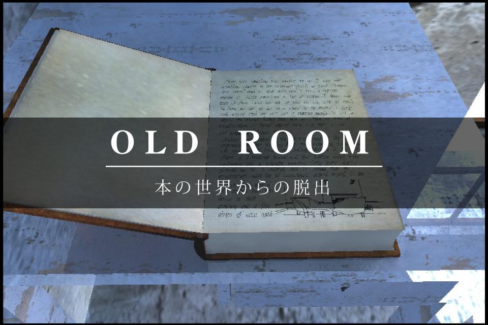 老房间 - 从这个世界逃离 -