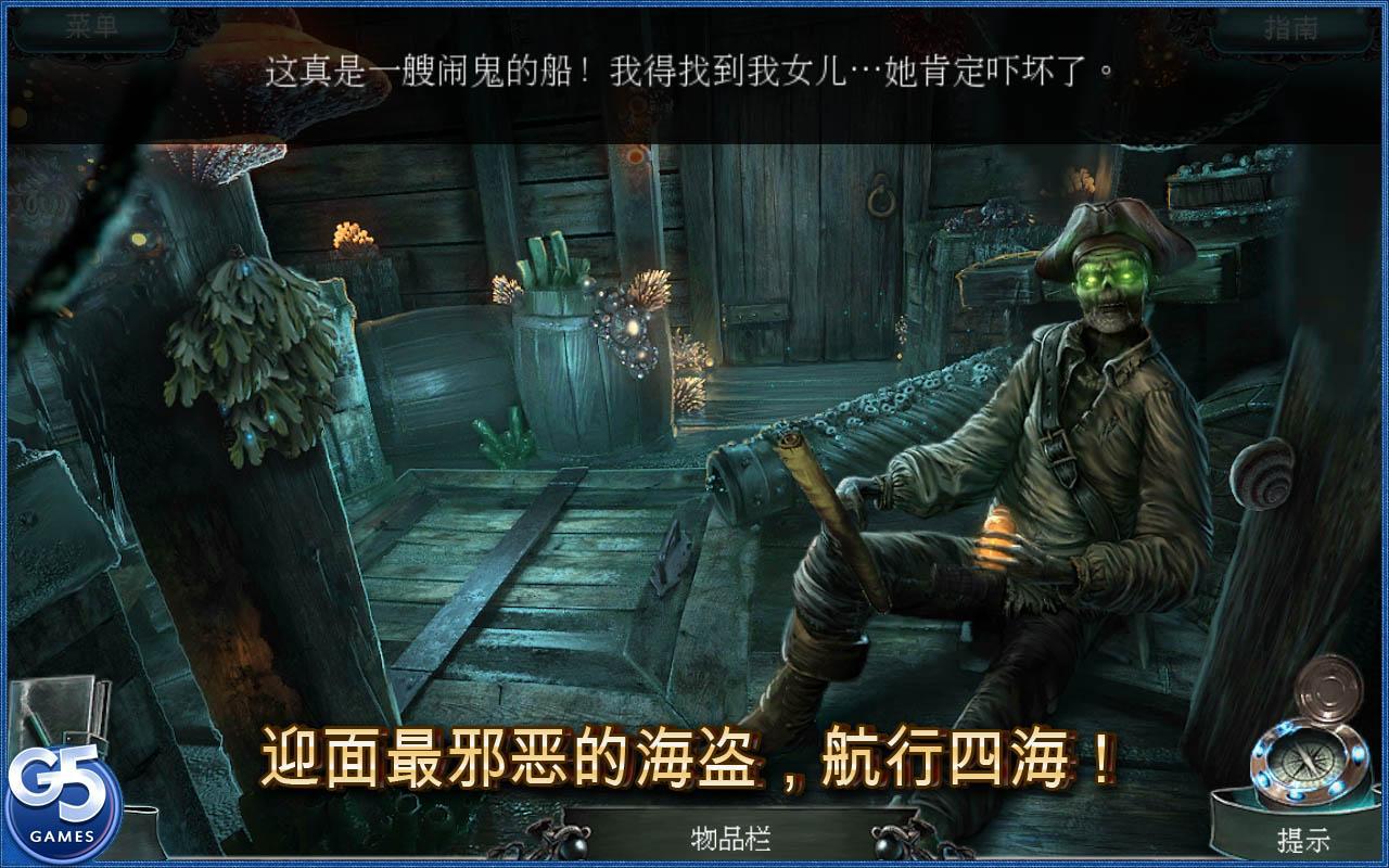 Nightmares from the Deep®: 被诅的心_游戏简介_图4