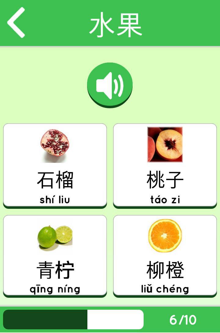 中文学习初学者 孩子和成人 Learn  for beginners_截图_3
