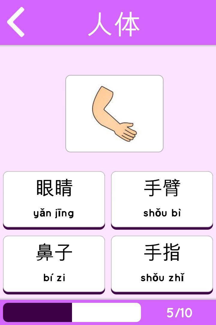 中文学习初学者 孩子和成人 Learn  for beginners_截图_5