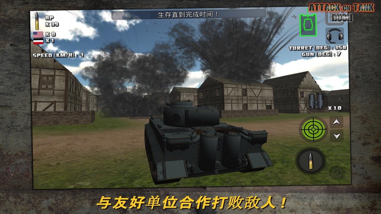 突击坦克 : Rush - Heroes of WW2