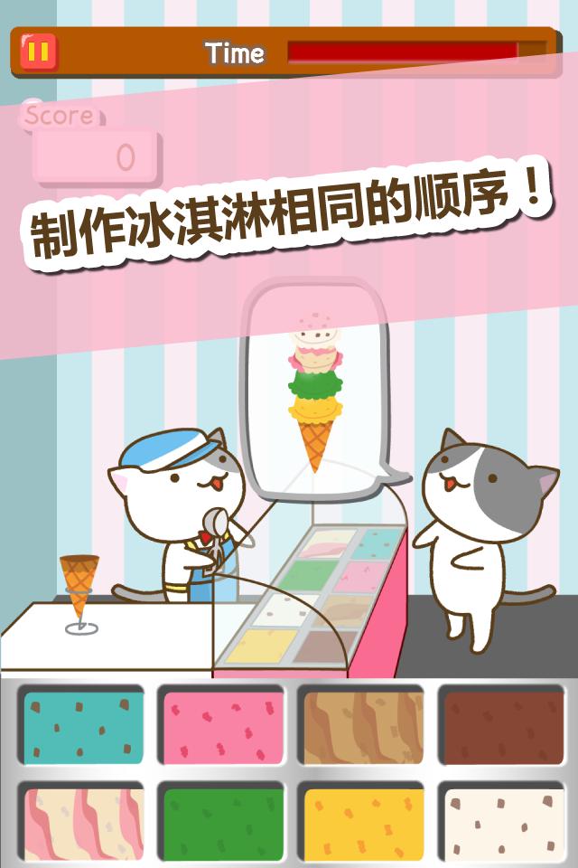 猫冰淇淋店_游戏简介_图2